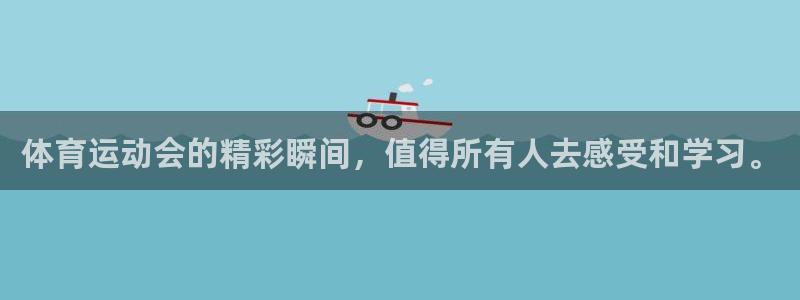 球客岛