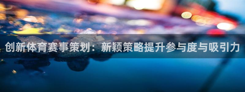 球客岛