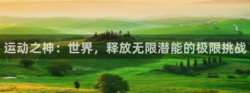 球客岛